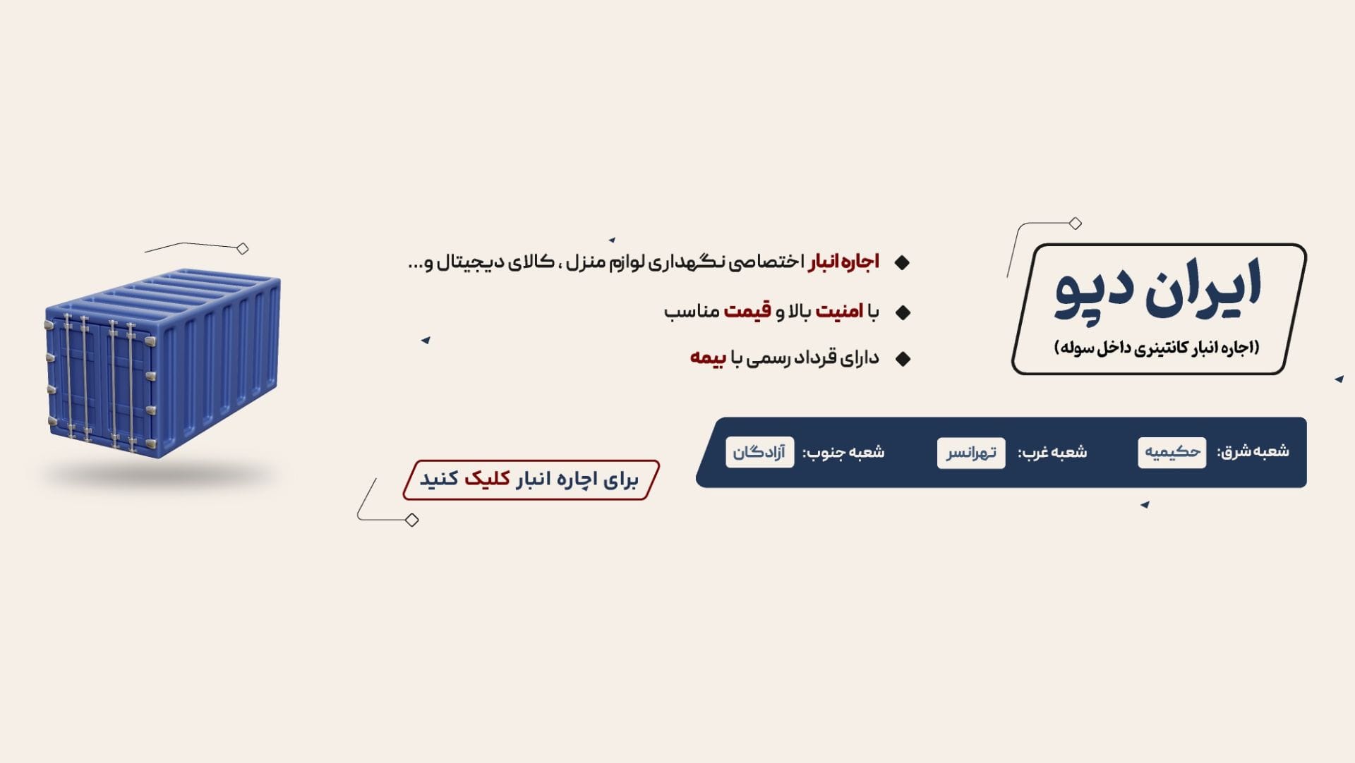 اجاره انبار در تهران