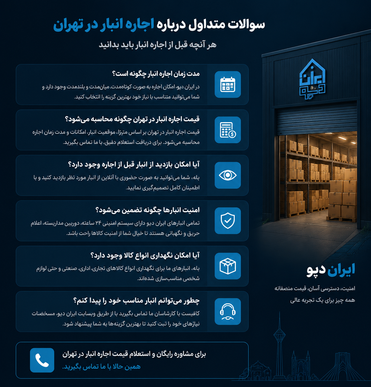 برترین شرکت اجاره انبار 