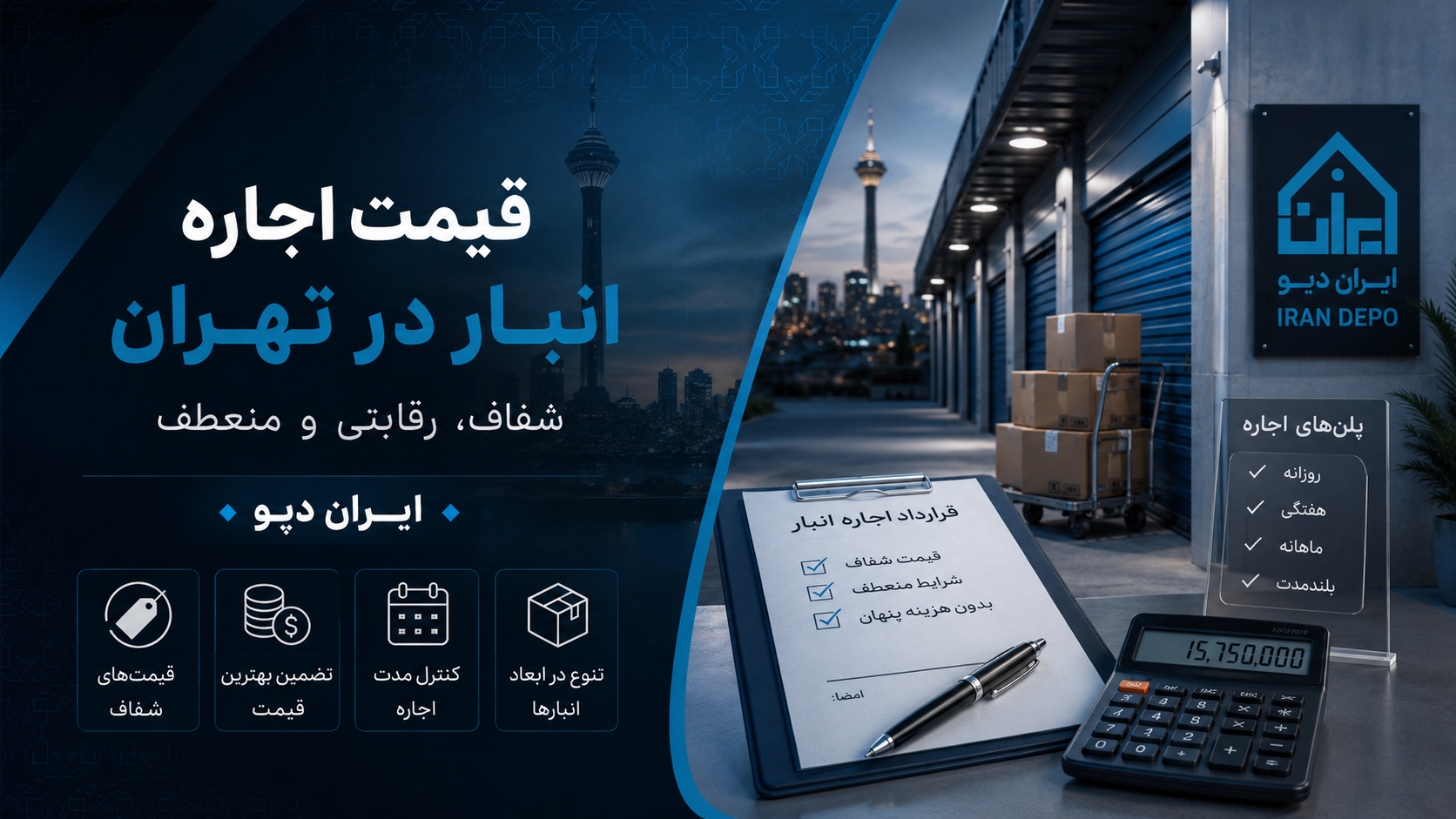 قیمت انبار