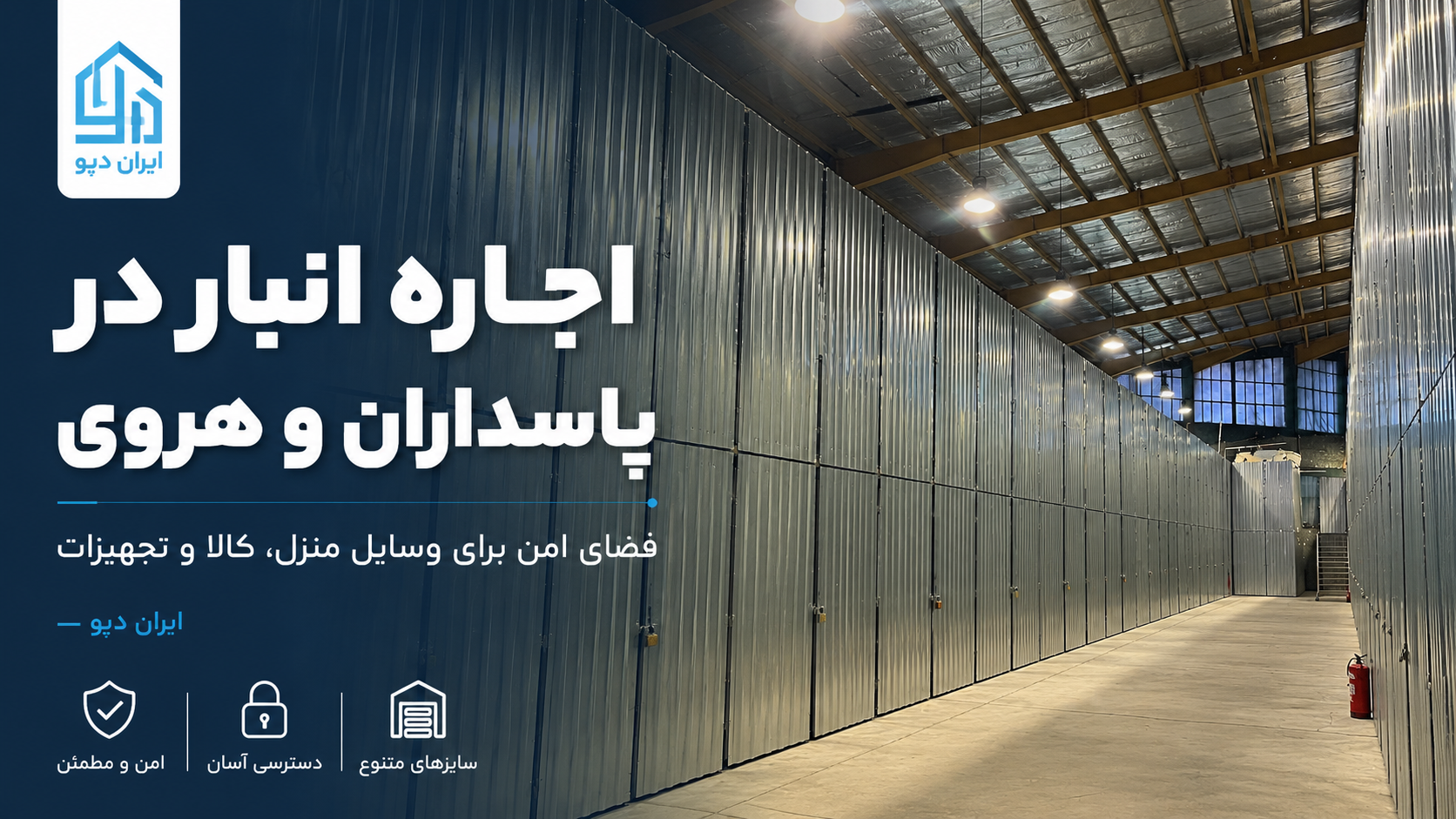 اجاره انبار در پاسداران و هروی