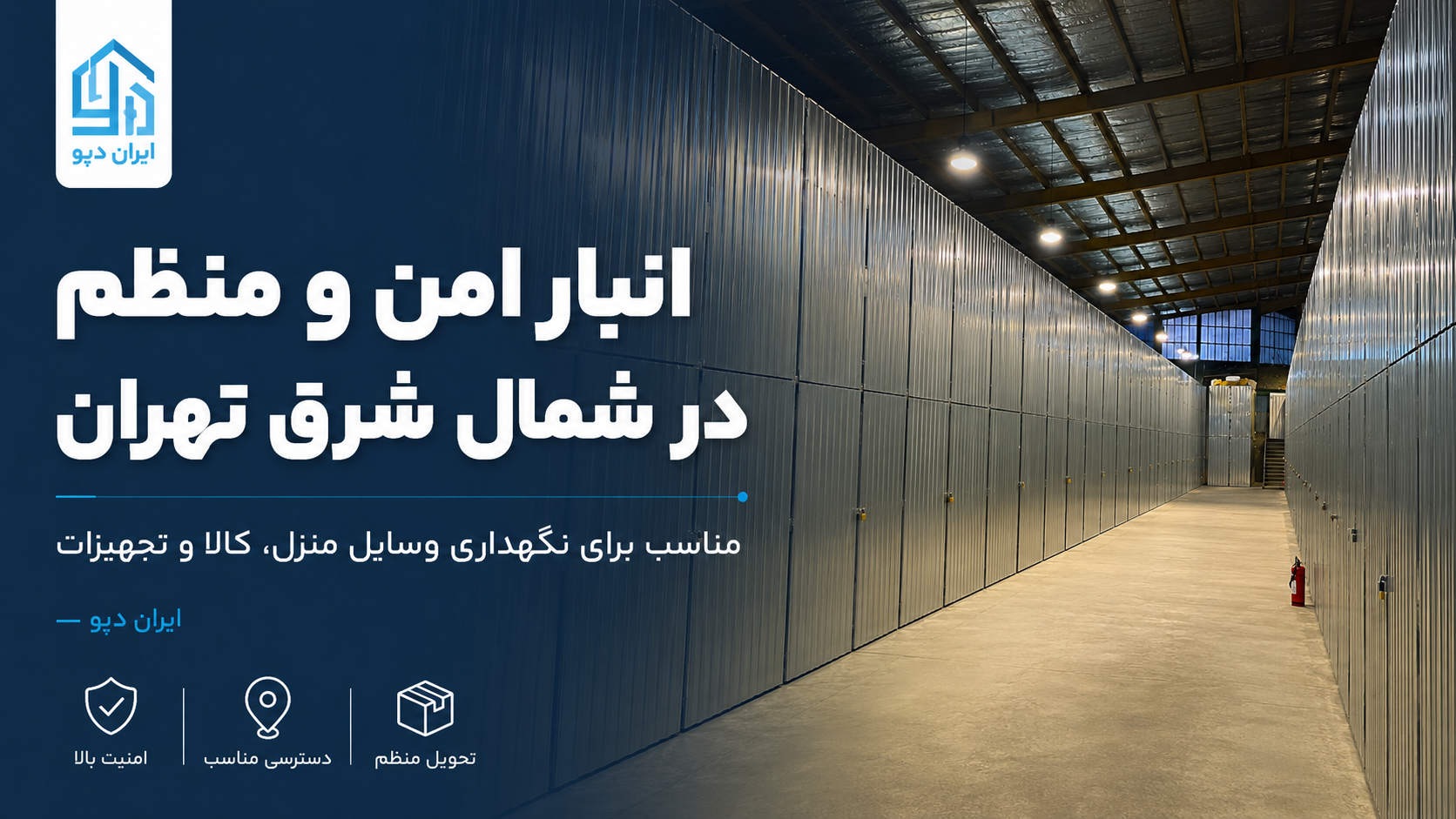 اجاره انبار در تهران