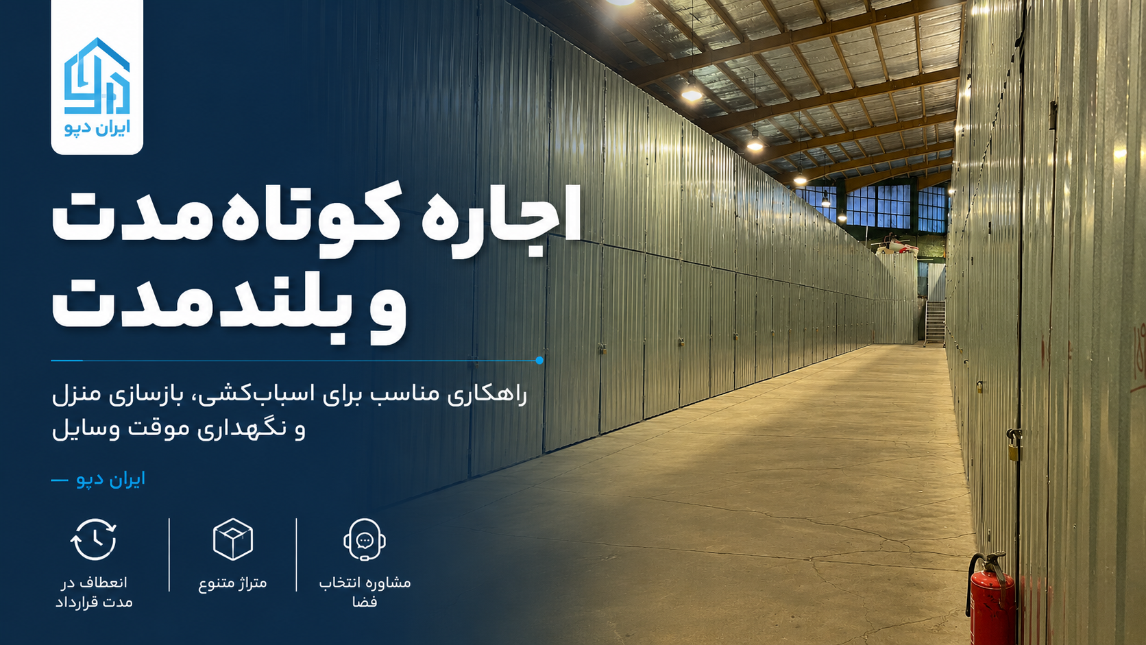 اجاره انبار در پاسداران و هروی